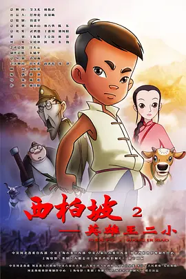 新娘：红字的秘密