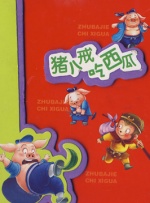 浪漫的成熟故事