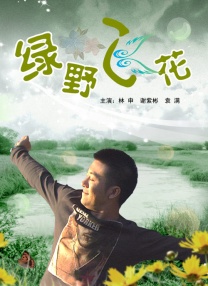 国产寡妇树林野战在线播放