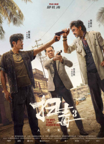 午夜免费成人
